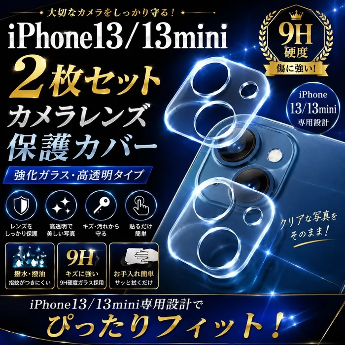 iPhone13相机镜头保护玻璃包装正面