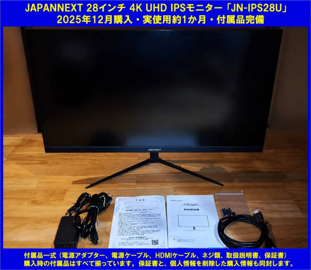 JAPANNEXT JN-IPS28U 28英寸 4K IPS 显示器 2025年12月购入 使用约1个月 美品 1日元起拍 最终15850日元成交_樱花直邮