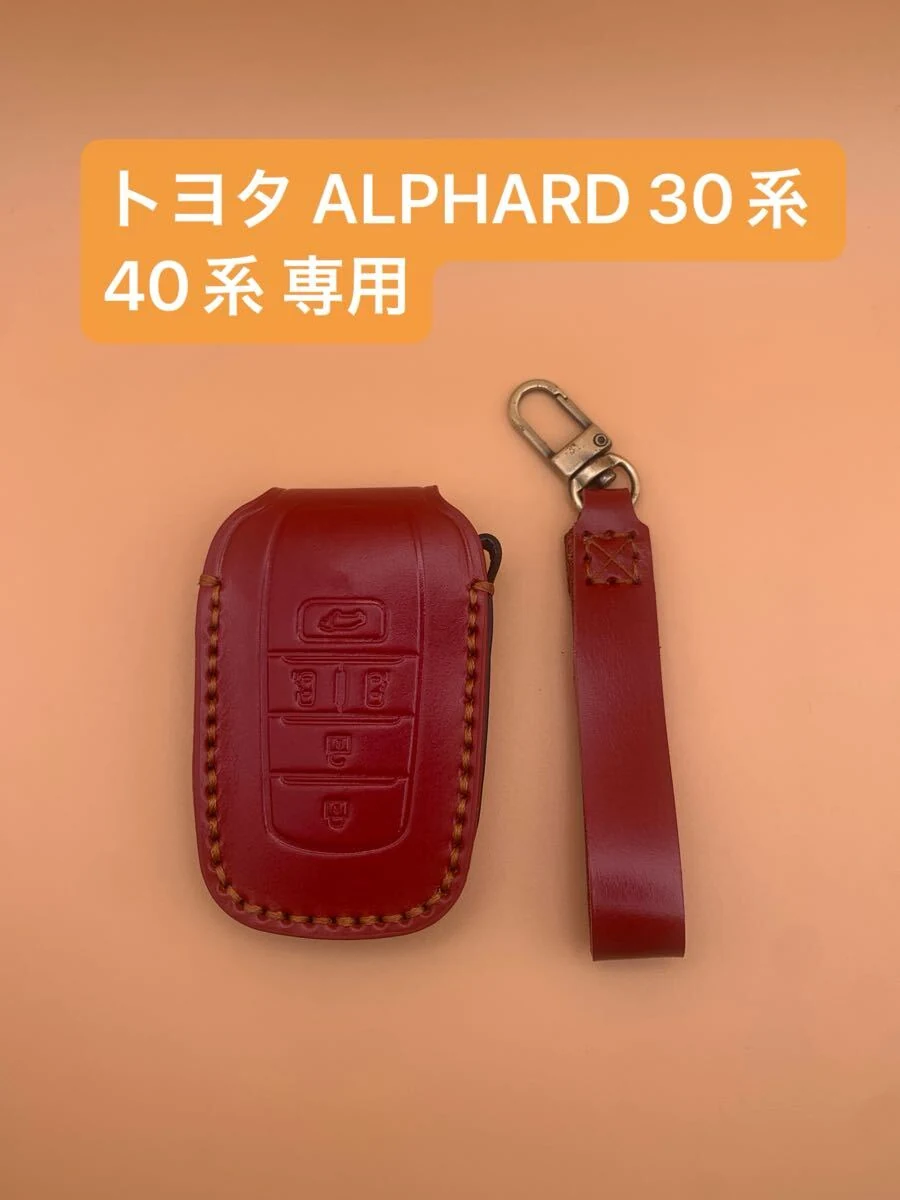 丰田 ALPHARD 30系 40系 专用真皮 5 按键钥匙包 红色 成交价 1800 日元_樱花直邮