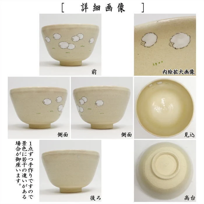 八木海峰作干支未茶碗所附化妆箱及包装状态