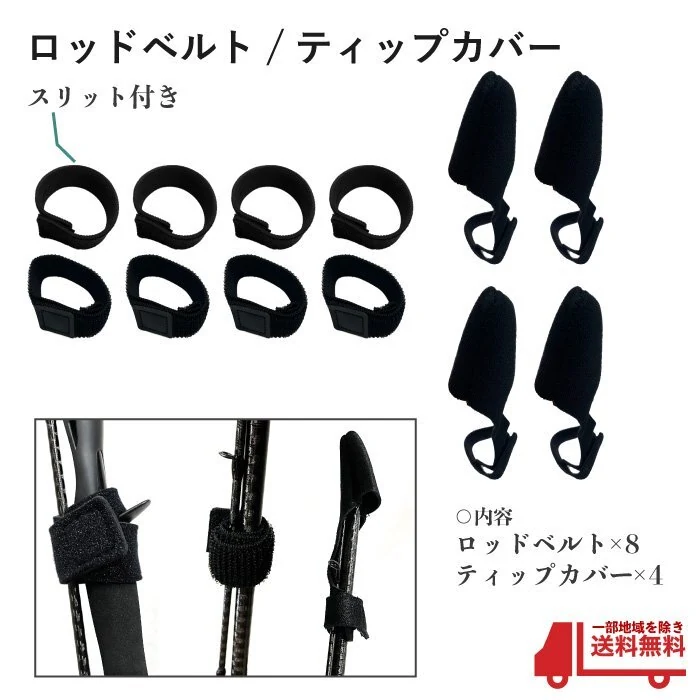 日本雅虎拍卖成交的钓竿竿尖保护套与竿束带套装整体外观