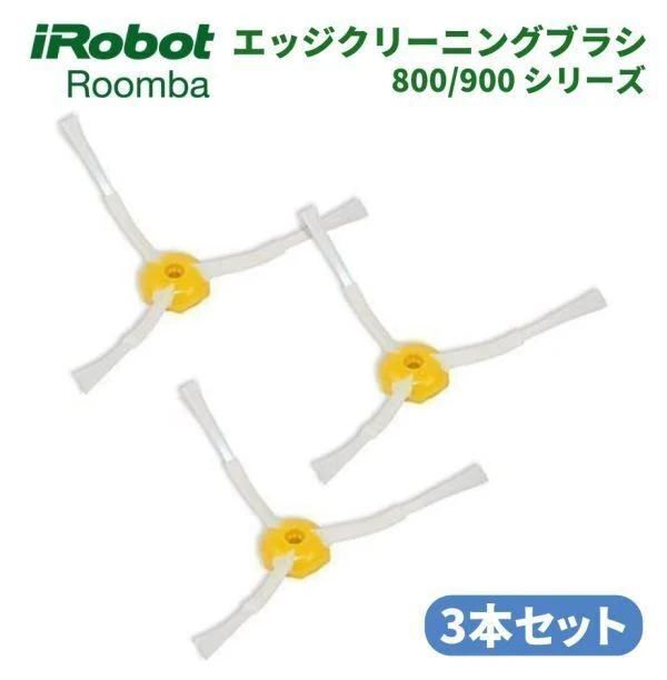 iRobot Roomba 800/900 系列边刷兼容品 3 支装以 510 日元成交_樱花直邮