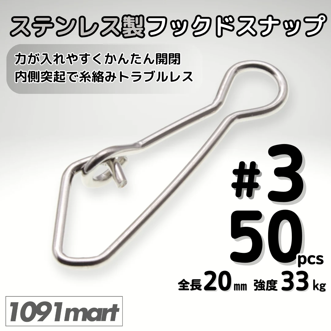 不锈钢钩型快速别针 #3 的外观展示