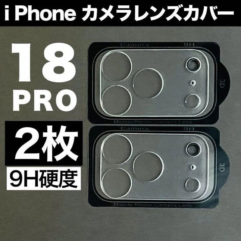 iPhone18 Pro 镜头保护膜 9H 强化玻璃 成交价 780 日元_樱花直邮