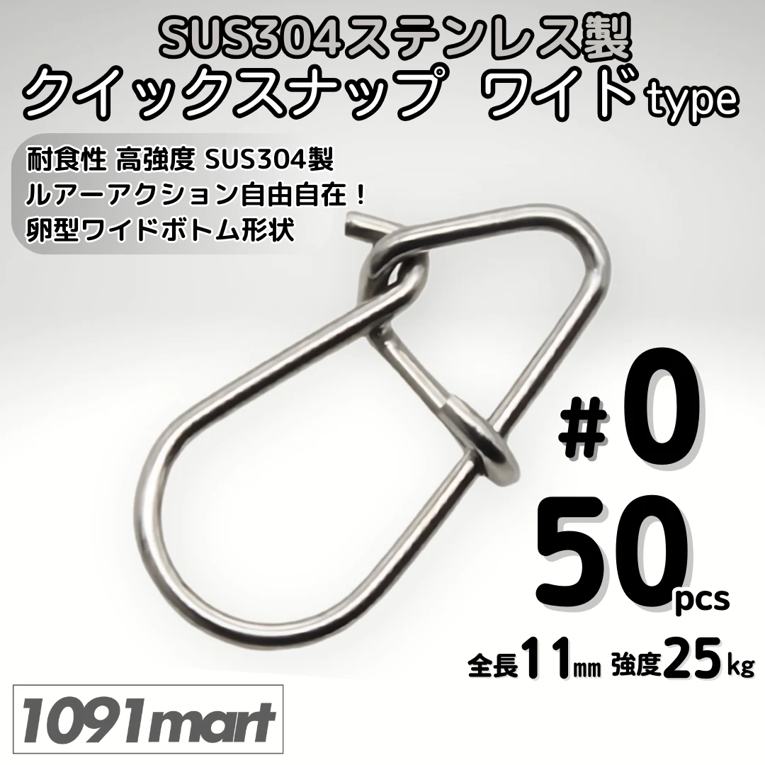 SUS304 不锈钢强力快扣宽型 #0 的 50 个套装商品图