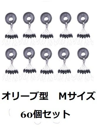 橄榄型浮标止动橡胶 60 个套装 M 码的商品图片