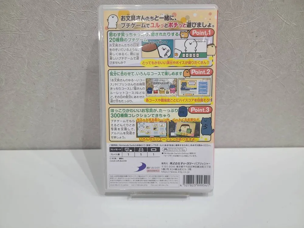 Nintendo Switch 游戏软件《和文具一起 轻松点点玩》包装背面照片