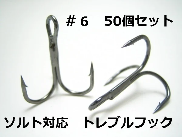 黑色三本钩 #6 50本装 海水可用 路亚鱼钩成交记录_樱花直邮