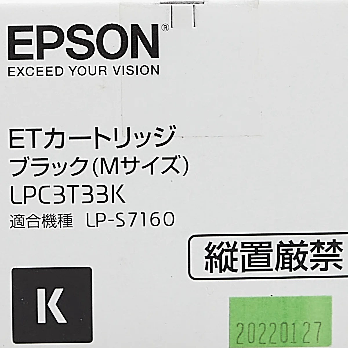 EPSON LPC3T33K 碳粉盒包装上的型号与制造年月标注