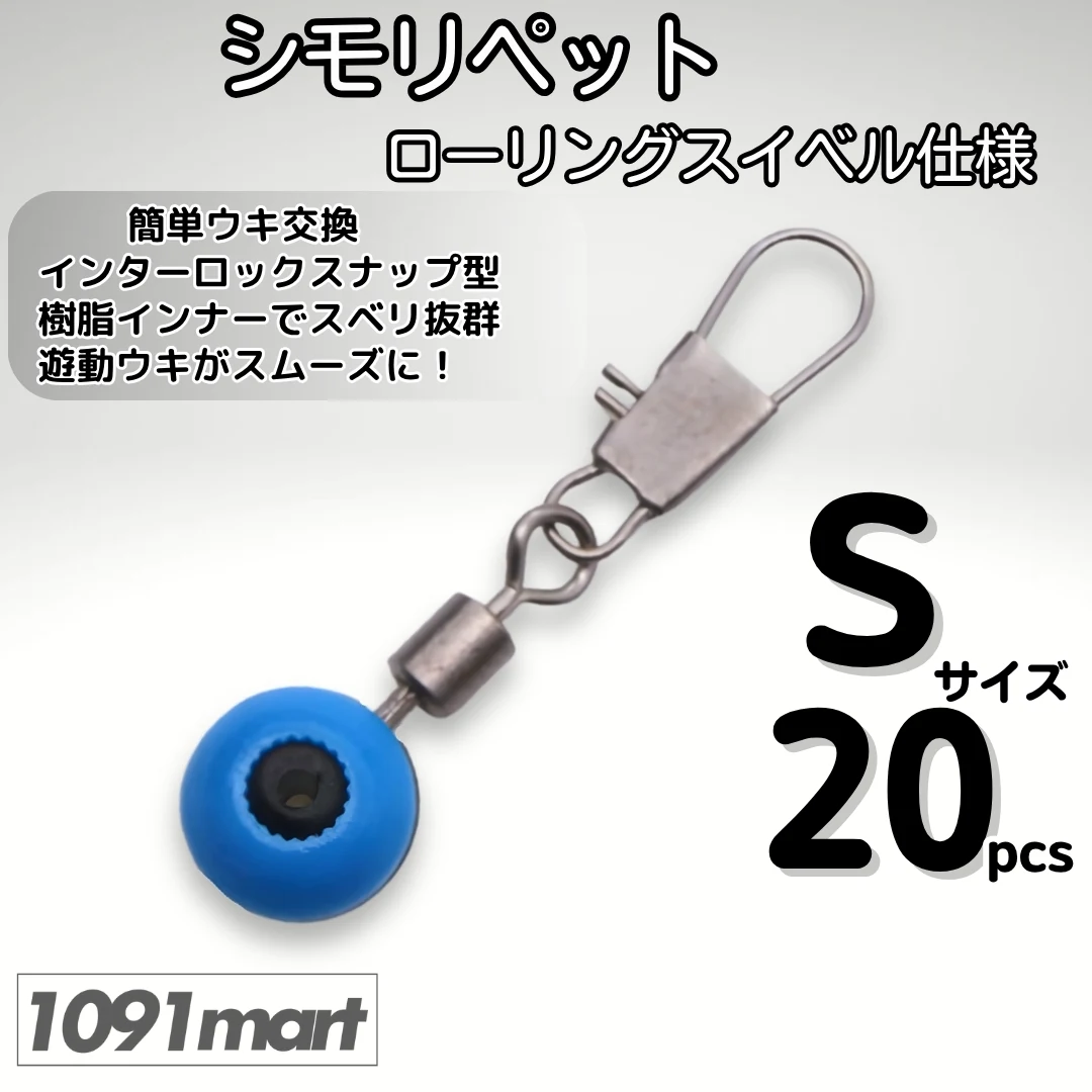 SHIMORI PETT S 尺寸 20 个套装整体外观