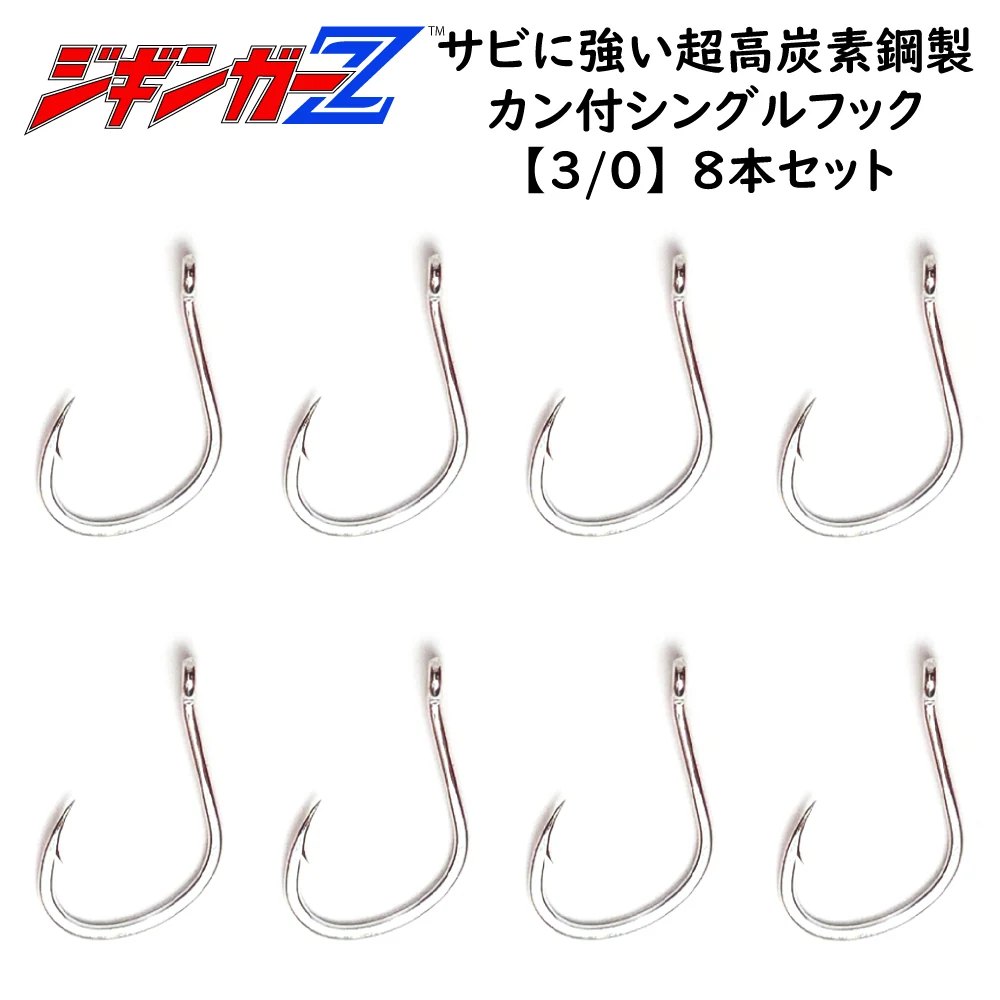 Jigginger Z 带环单钩 3/0 的 8 本套装全貌