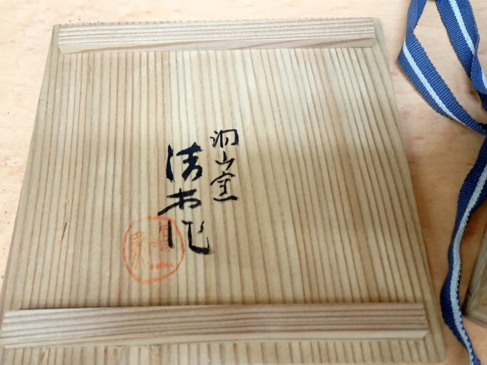 日本茶道与传统工艺 商品图 2/3