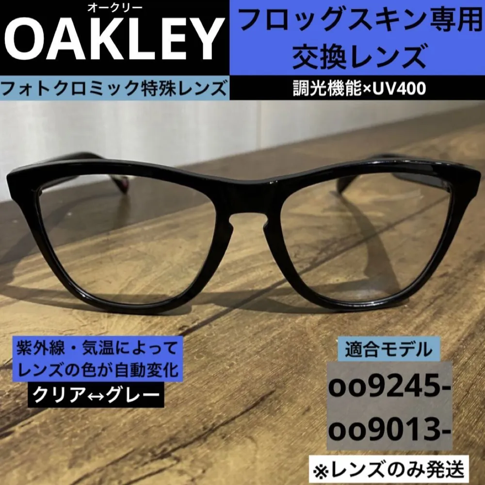 OAKLEY Frogskins 替换镜片正面外观
