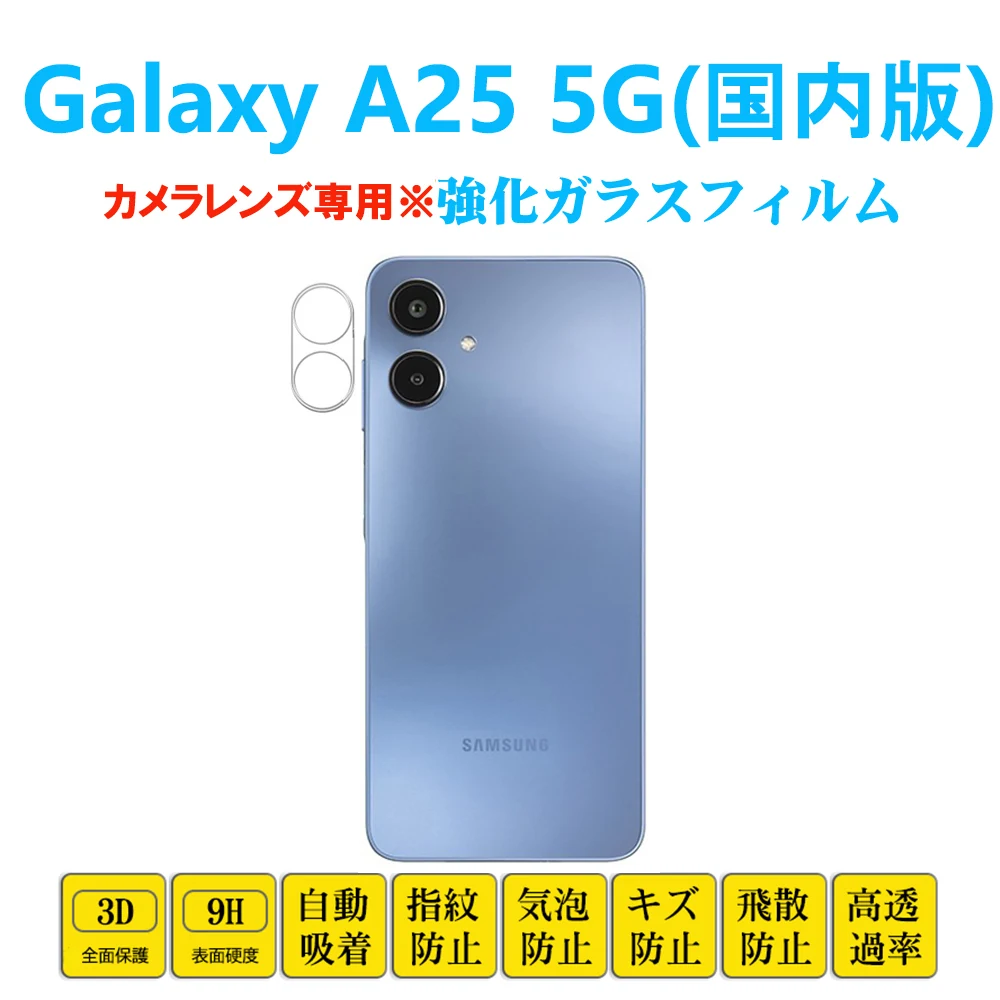Galaxy A25 5G 相机镜头保护膜成交记录:546 日元_樱花直邮