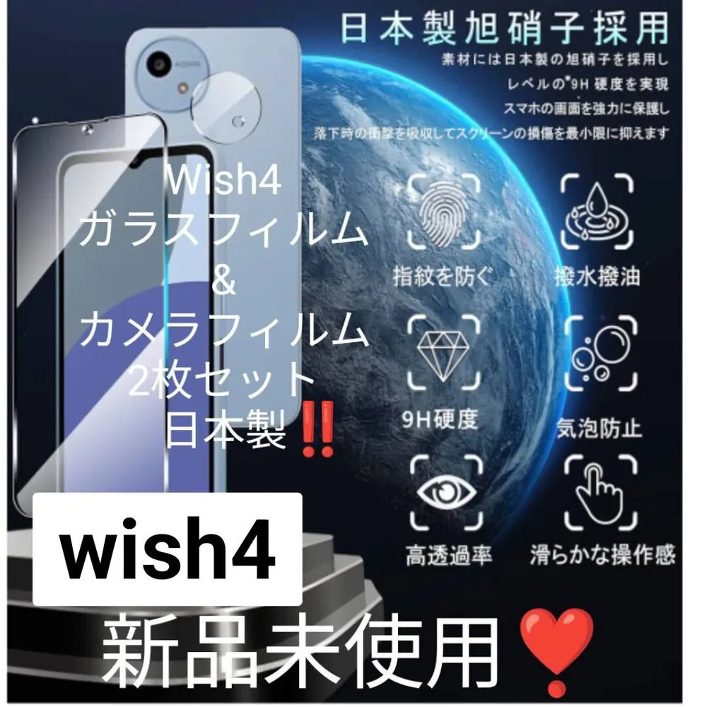 Wish4 日本制旭硝子玻璃膜与镜头膜两片套装 新品未使用 以 1360 日元成交_樱花直邮