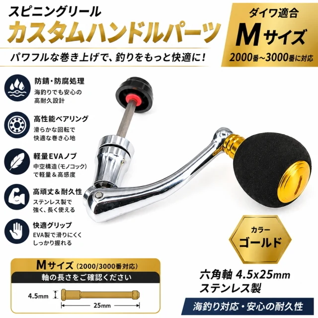 DAIWA 适用 M 尺寸金色定制摇把整体外观